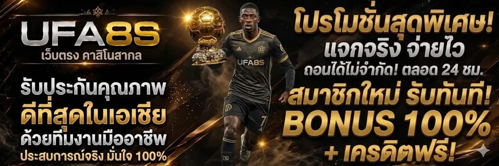 เว็บแทงบอลอันดับ1