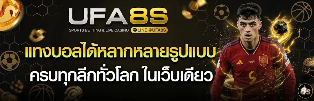 แทงบอลครบทุกประเภท