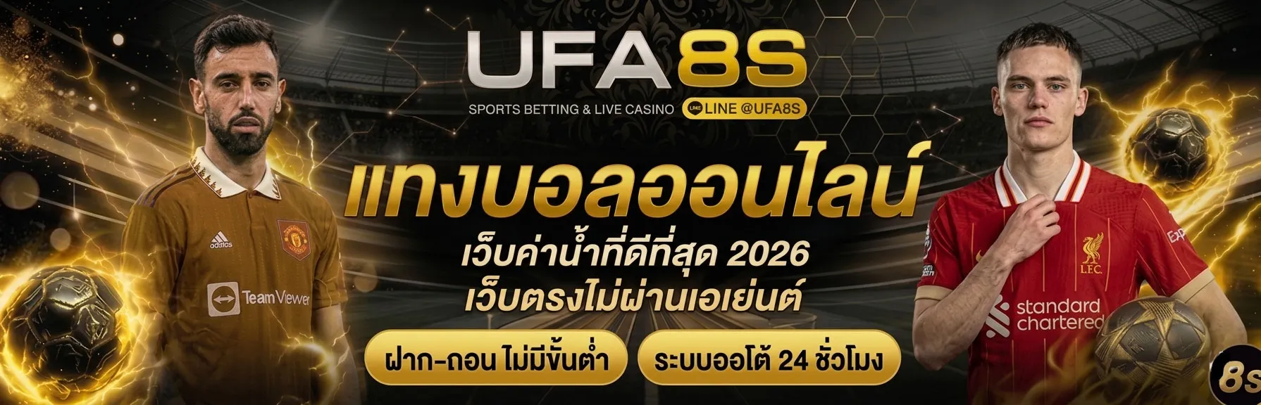 แทงบอลเว็บตรง