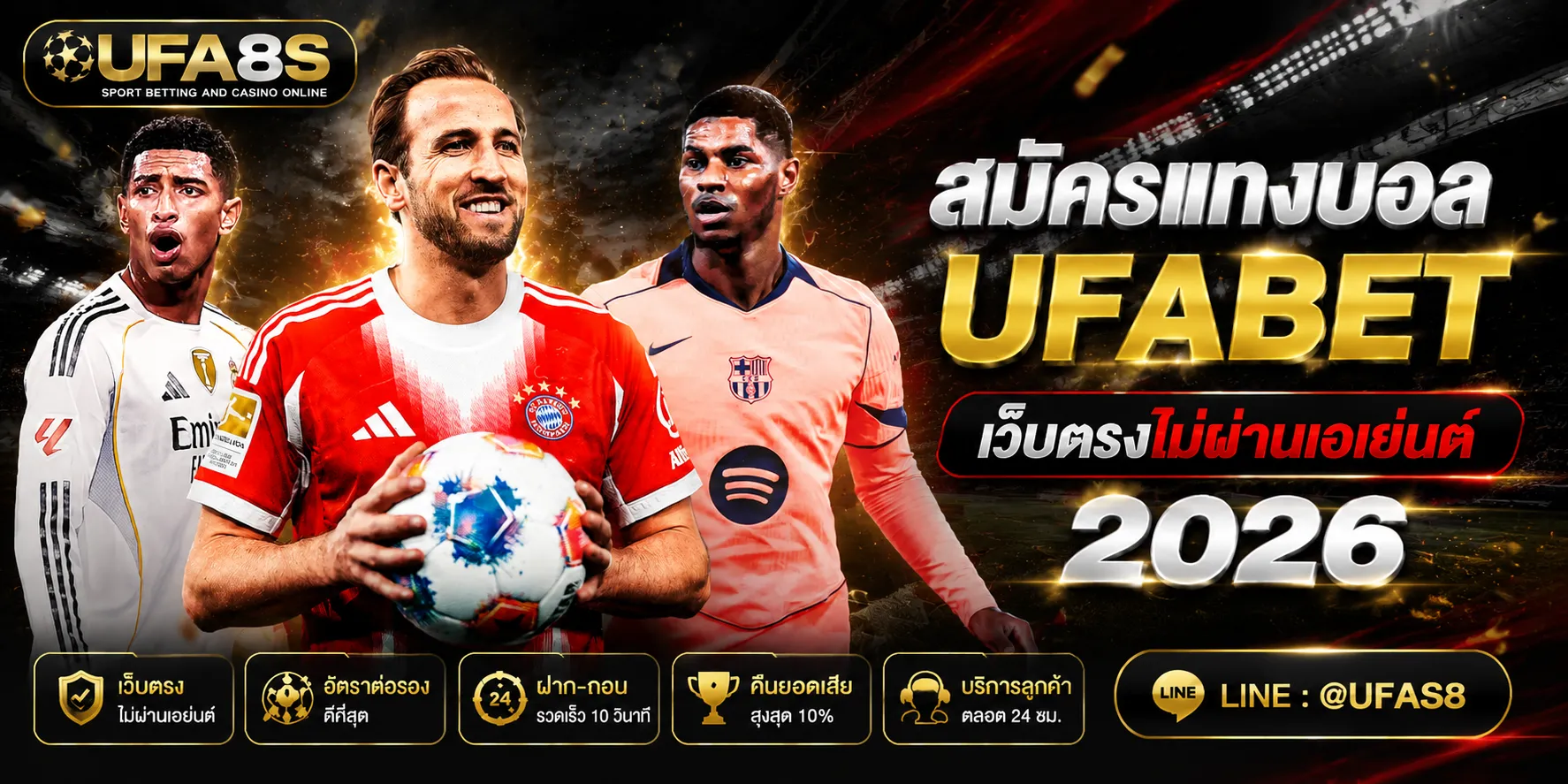 สมัครแทงบอล UFABET