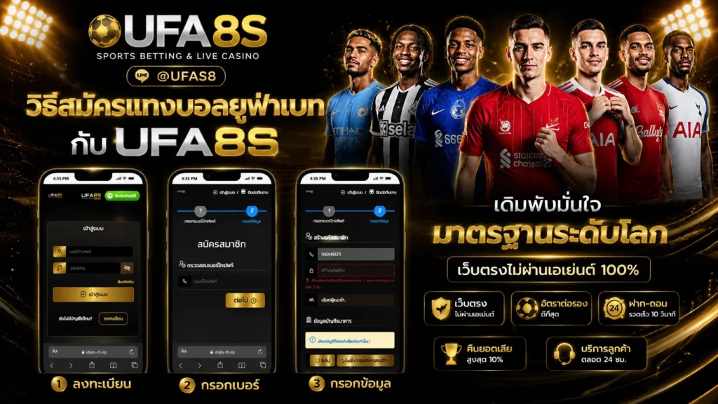 สมัครแทงบอล-UFA