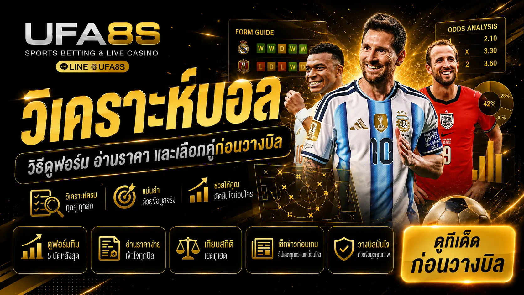 วิเคราะห์บอล