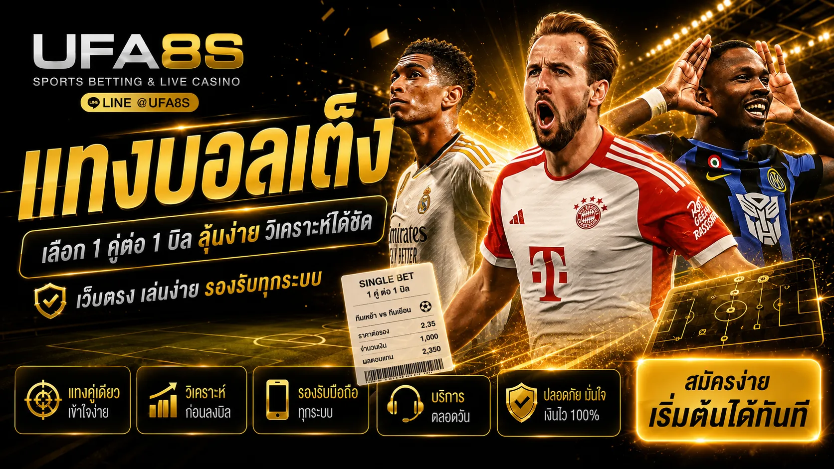 แทงบอลเต็ง